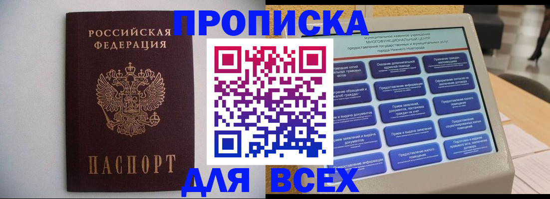 временная регистрация для школы в Ивдели